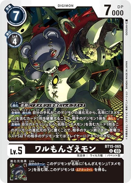画像1: ワルもんざえモン (1)