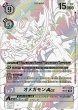 画像1: オメガモンACE (1)