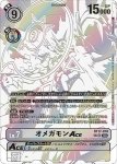 画像1: オメガモンACE (1)