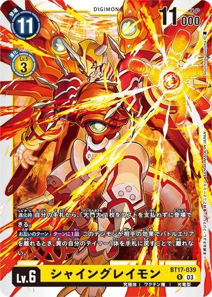 画像1: シャイングレイモン (1)
