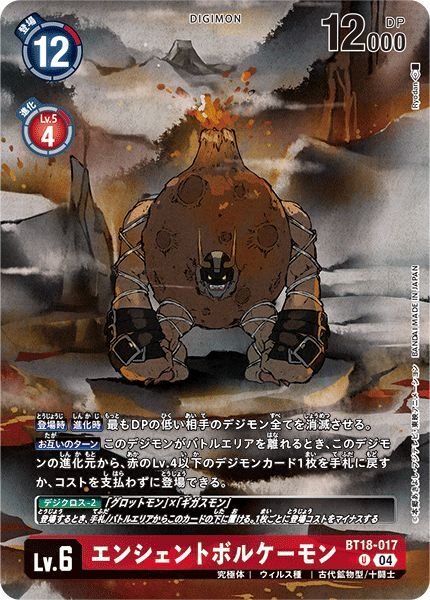 画像1: エンシェントボルケーモン (1)
