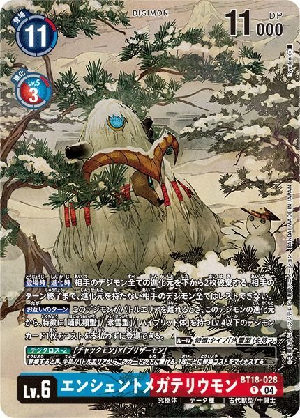 画像1: エンシェントメガテリウモン (1)