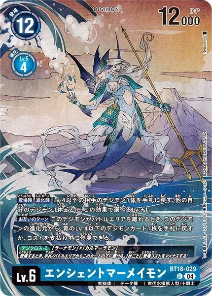 画像1: エンシェントマーメイモン (1)