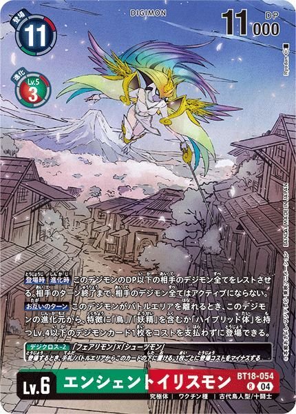 画像1: エンシェントイリスモン (1)