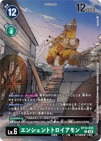 画像1: エンシェントトロイアモン (1)
