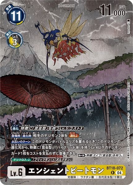 画像1: エンシェントビートモン (1)