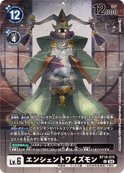 画像1: エンシェントワイズモン (1)