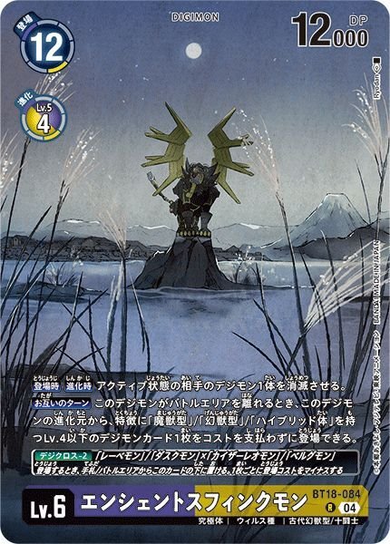 画像1: エンシェントスフィンクモン (1)
