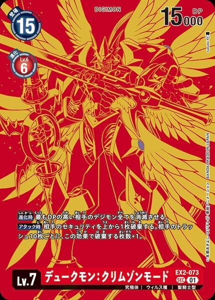 画像1: デュークモン：クリムゾンモード (1)