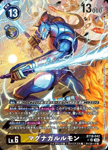 画像1: マグナガルルモン (1)