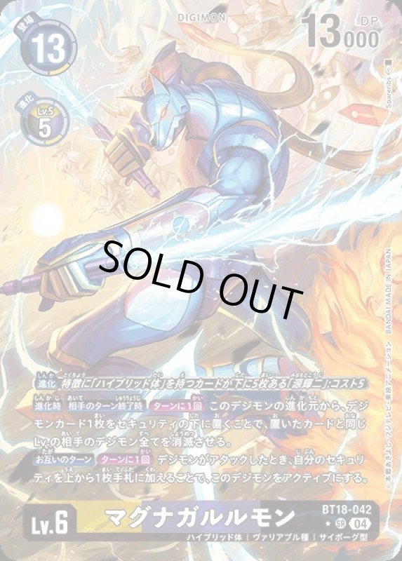 画像1: マグナガルルモン (1)