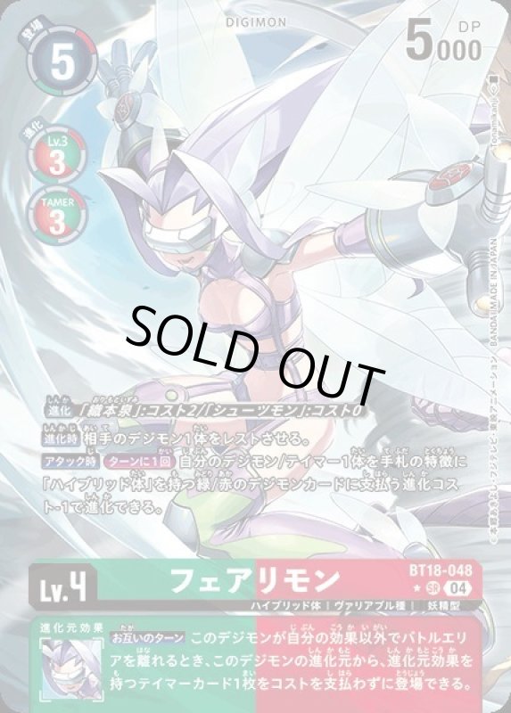 画像1: フェアリモン (1)