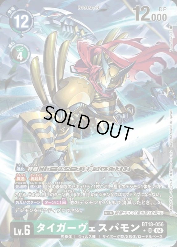 画像1: タイガーヴェスパモン (1)