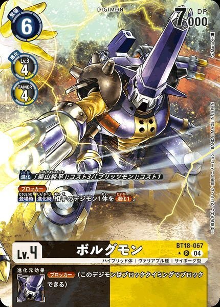 画像1: ボルグモン (1)