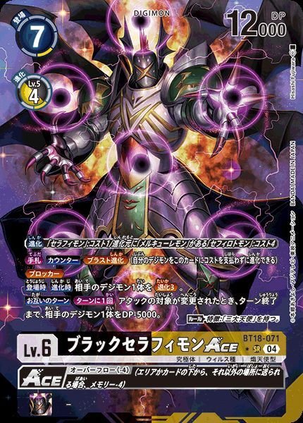 画像1: ブラックセラフィモンACE (1)