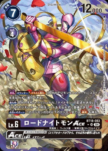 画像1: ロードナイトモンACE (1)