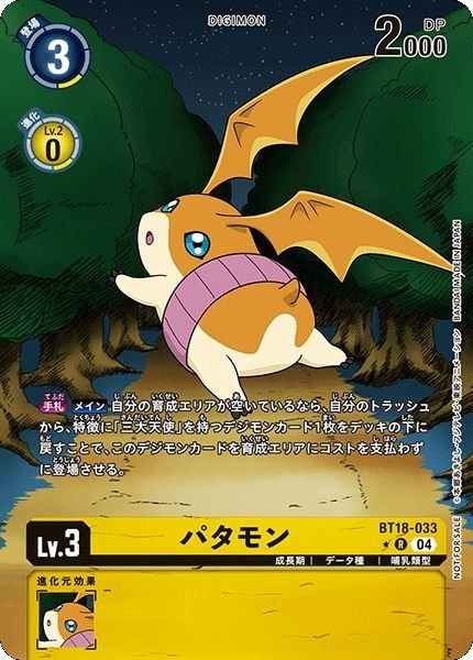 画像1: パタモン (1)