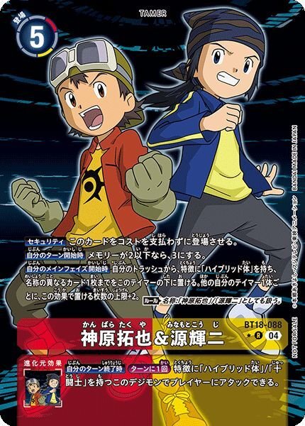 画像1: 神原拓也＆源輝二 (1)