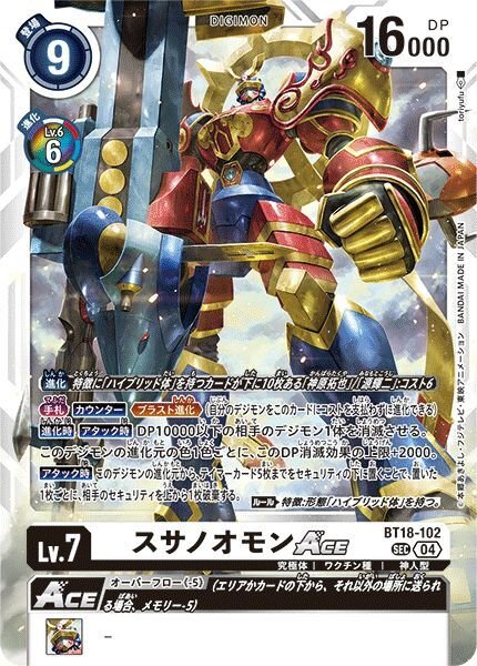 画像1: スサノオモンACE (1)