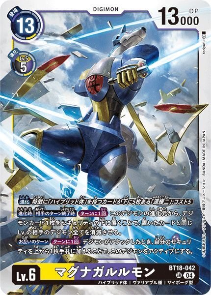 画像1: マグナガルルモン (1)