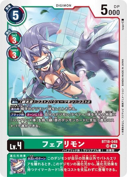 画像1: フェアリモン (1)