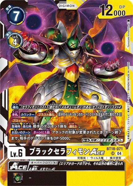 画像1: ブラックセラフィモンACE (1)