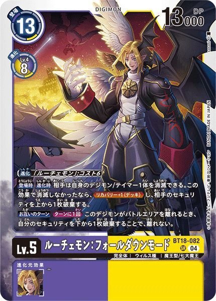 画像1: ルーチェモン：フォールダウンモード (1)