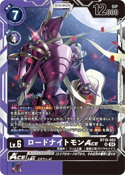 画像1: ロードナイトモンACE (1)