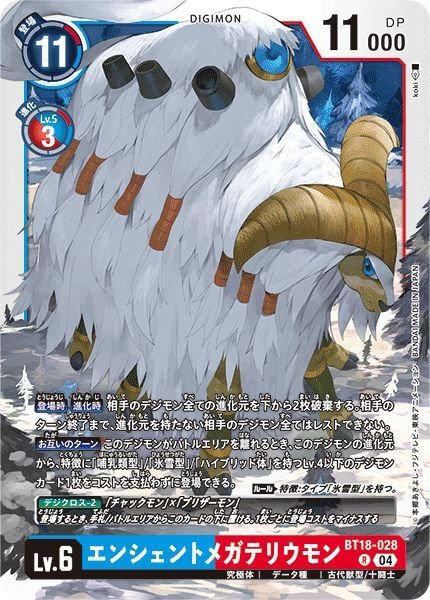 画像1: エンシェントメガテリウモン (1)