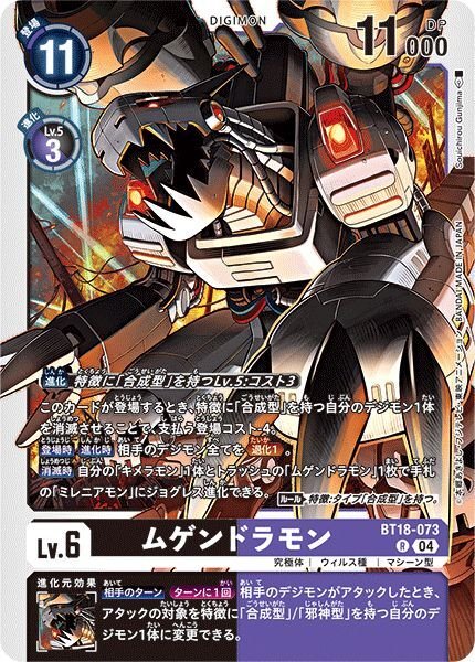 画像1: ムゲンドラモン (1)