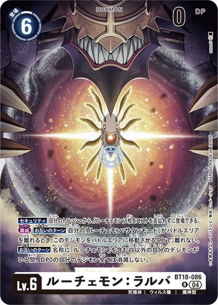 画像1: ルーチェモン：ラルバ (1)