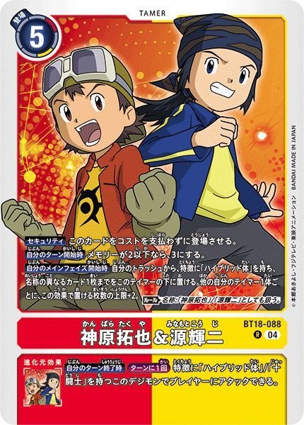 画像1: 神原拓也＆源輝二 (1)