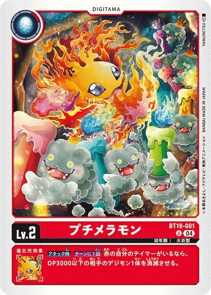 画像1: プチメラモン (1)
