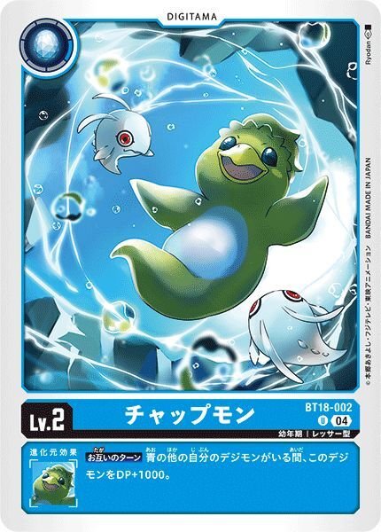 画像1: チャップモン (1)