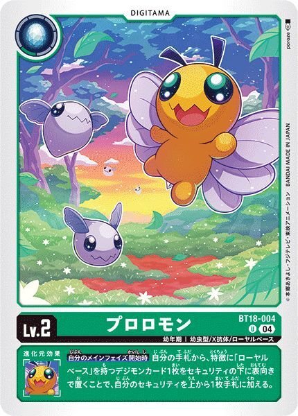 画像1: プロロモン (1)