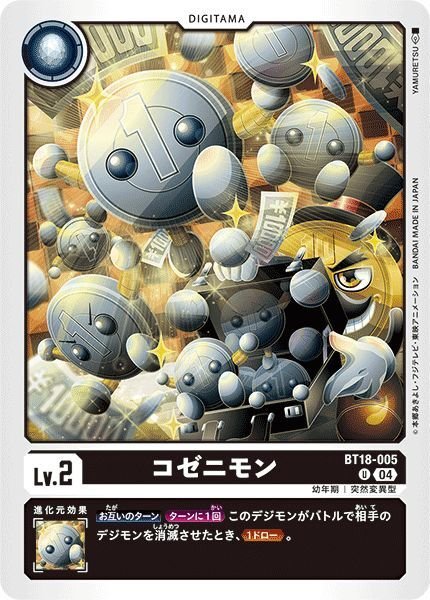 画像1: コゼニモン (1)