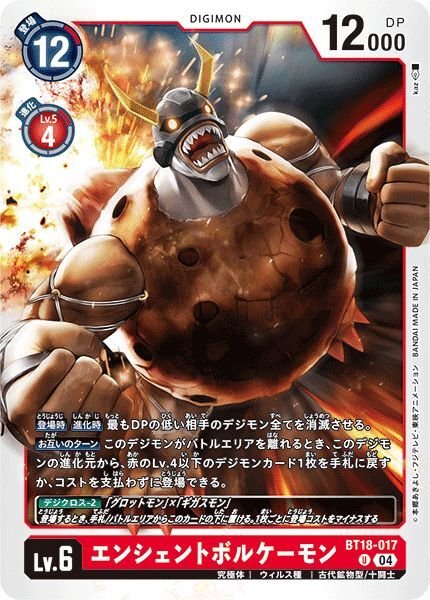 画像1: エンシェントボルケーモン (1)