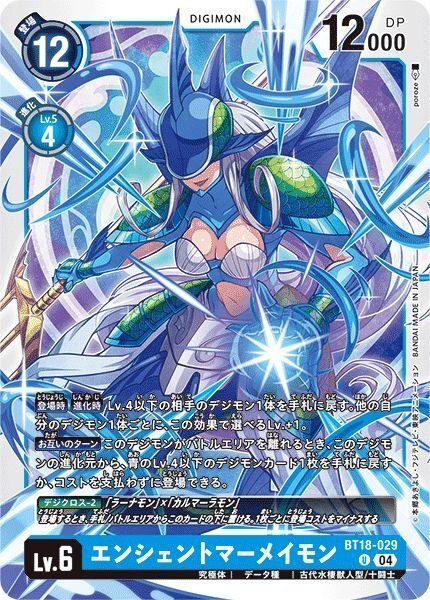 画像1: エンシェントマーメイモン (1)