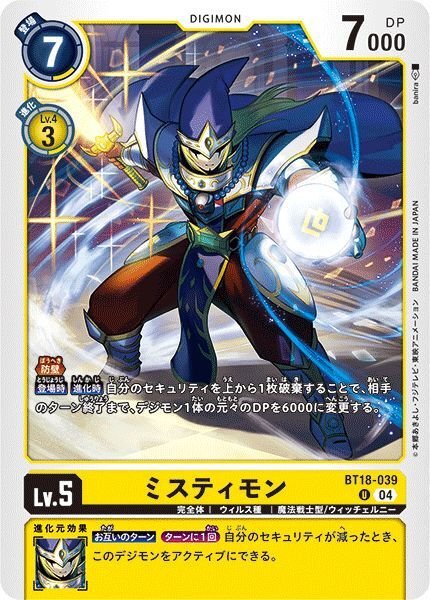 画像1: ミスティモン (1)