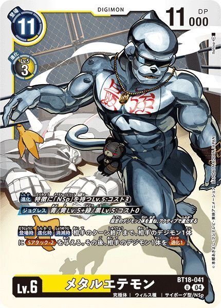 画像1: メタルエテモン (1)