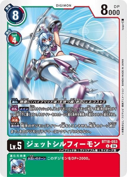 画像1: ジェットシルフィーモン (1)