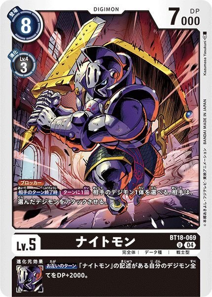 画像1: ナイトモン (1)