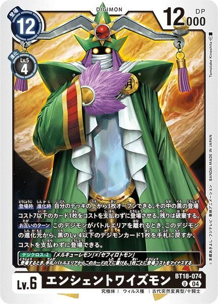 画像1: エンシェントワイズモン (1)