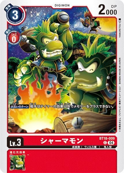 画像1: シャーマモン (1)