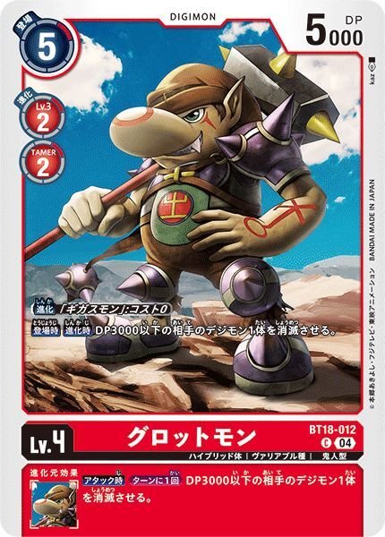 画像1: グロットモン (1)