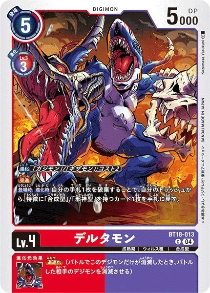 画像1: デルタモン (1)
