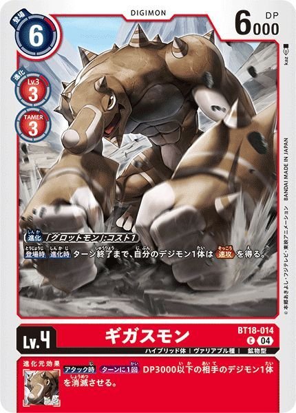画像1: ギガスモン (1)