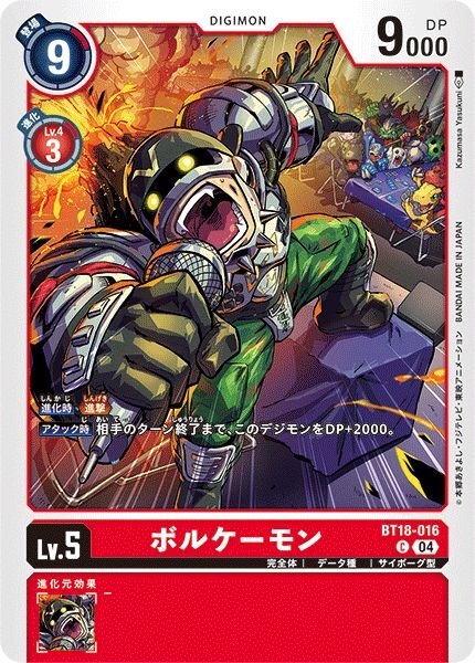 画像1: ボルケーモン (1)