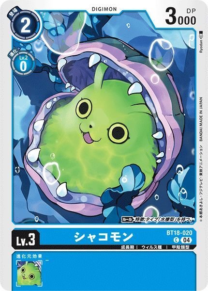 画像1: シャコモン (1)