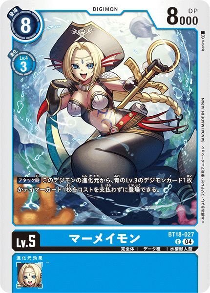 画像1: マーメイモン (1)